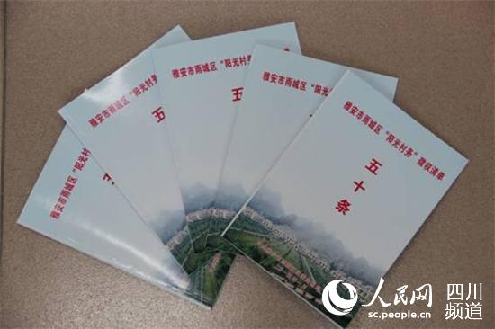 陽光村務微權(quán)清單五十條讀本