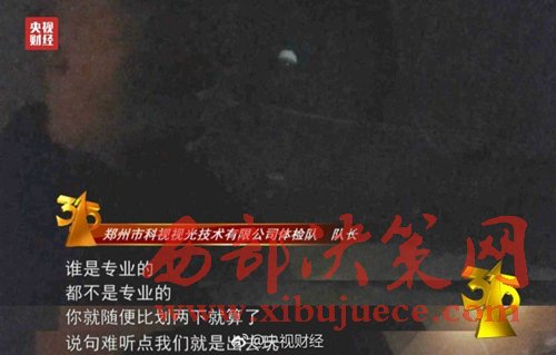 被曝光的體檢隊隊長稱體檢時隨便比劃兩下就算了。圖片來源：央視財經(jīng)微博。