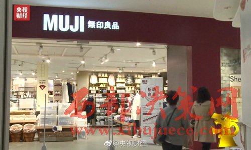 無印良品被曝出售來自日本核污染區(qū)的食品。圖片來源：央視財經(jīng)微博。