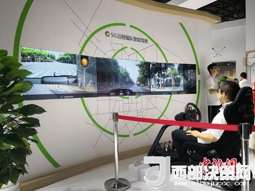 5G遠程駕駛。供圖