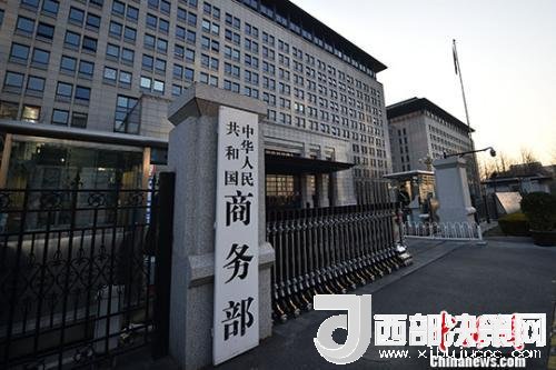 資料圖：商務部。金碩 攝