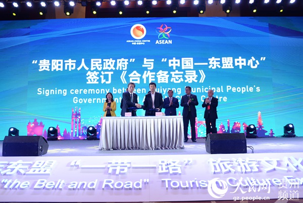 貴陽市人民政府與中國—東盟中心簽訂《合作備忘錄》。黃慶松 攝