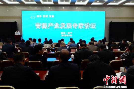 全國(guó)專(zhuān)家齊聚青海為藏區(qū)青稞產(chǎn)業(yè)發(fā)展建言獻(xiàn)策