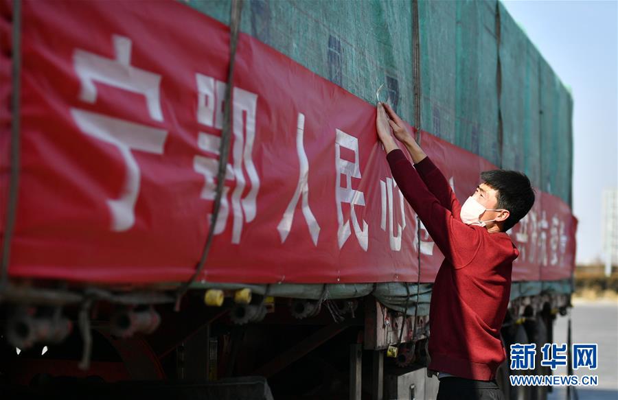（聚焦疫情防控·對口支援19省份在奮戰(zhàn)·圖文互動）（4）“寧”成一股繩，心往一處“襄”——寧夏對口支援襄陽紀實