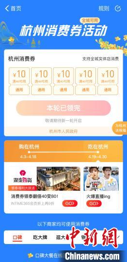圖為杭州市第五輪電子消費券頁面?！≮w小燕 攝