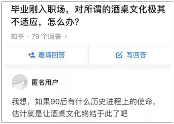 ▲網(wǎng)友關(guān)于“酒桌文化”的話題回復(fù)，來源：知乎