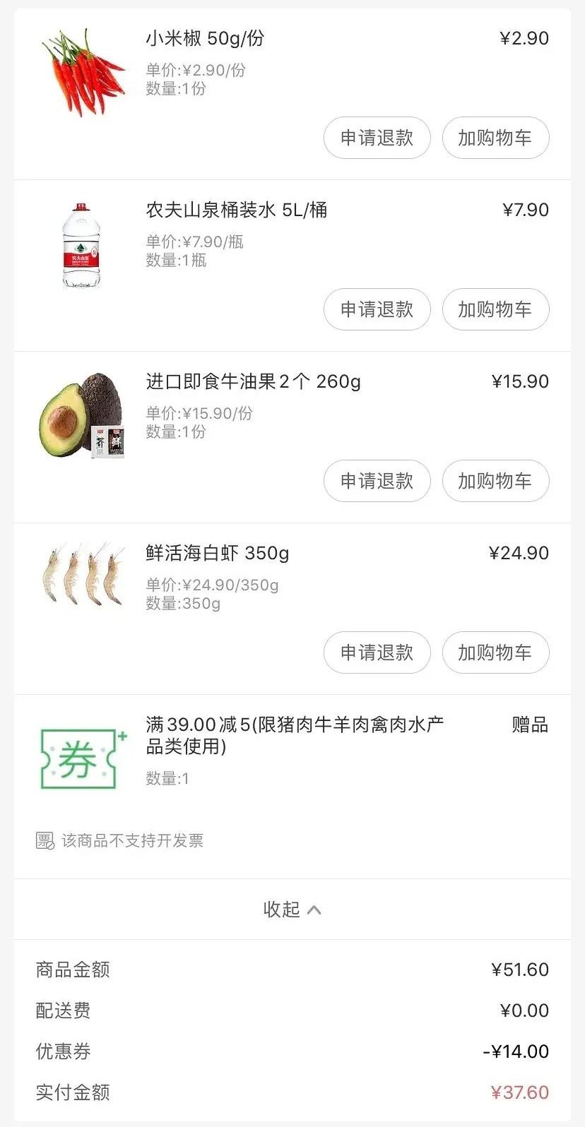 ▲某生鮮平臺(tái)用戶訂單截圖。