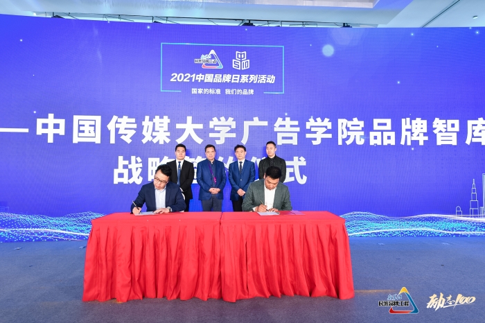 朗知傳媒——中國(guó)傳媒大學(xué)廣告學(xué)院品牌智庫(kù)服務(wù)戰(zhàn)略簽約儀式.jpg
