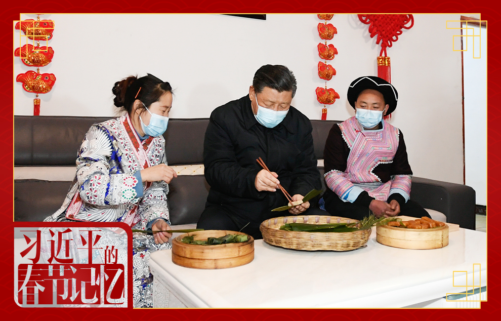 2021年2月3日，習(xí)近平總書記在貴州省畢節(jié)市黔西縣新仁苗族鄉(xiāng)化屋村苗族村民趙玉學(xué)家，同趙玉學(xué)一家邊聊家常邊制作當(dāng)?shù)貍鹘y(tǒng)節(jié)日食品黃粑。