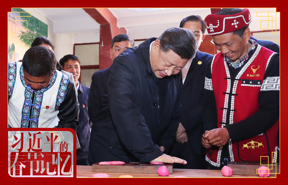 2020年1月19日，習(xí)近平總書記在云南省騰沖市清水鄉(xiāng)三家村中寨司莫拉佤族村，同村民李發(fā)順一家制作當(dāng)?shù)毓?jié)日傳統(tǒng)食品大米粑粑。