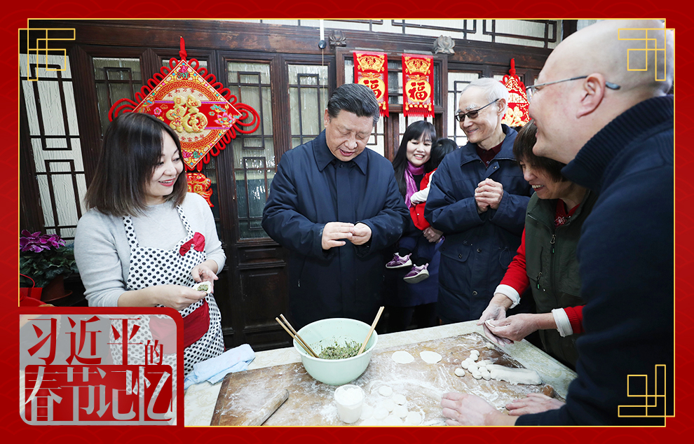 2019年2月1日，習(xí)近平總書記在北京市東城區(qū)前門街道草廠四條胡同同朱茂錦一家人包餃子、聊家常。