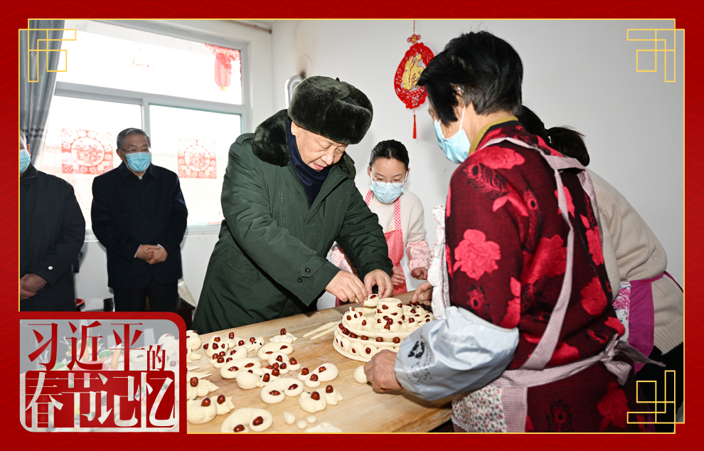 2022年1月26日，習(xí)近平總書記在山西省臨汾市霍州市師莊鄉(xiāng)馮南垣村，同師紅兵一家做年饃。