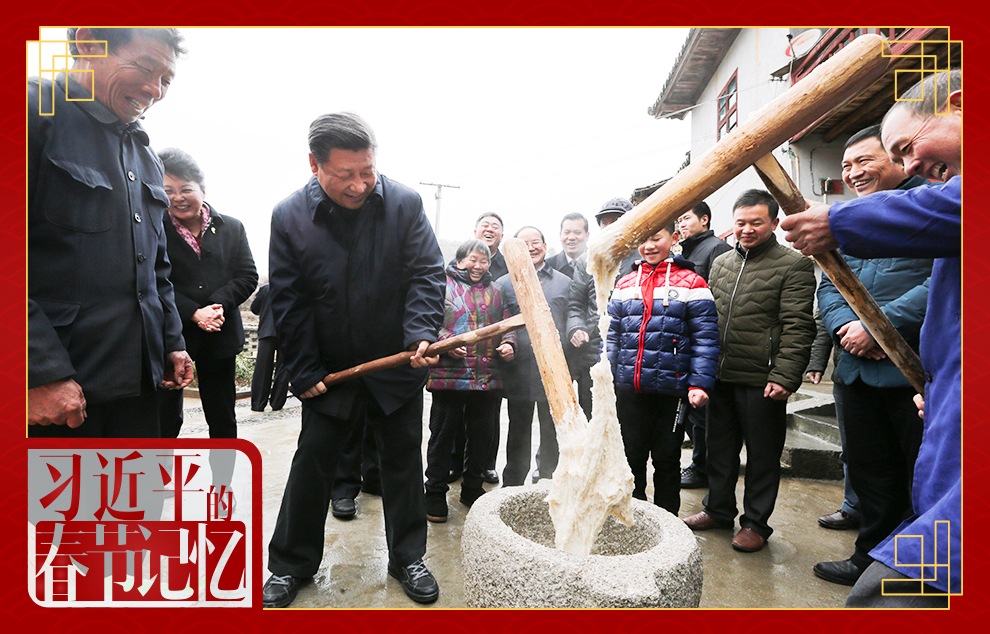 2016年2月2日，習(xí)近平總書記在江西省井岡山市茅坪鄉(xiāng)神山村同村民一起打糍粑。