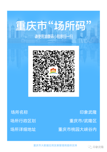 印象武隆 4月3日震撼復演！