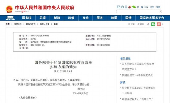 2019年，國務(wù)院印發(fā)國家職業(yè)教育改革實施方案