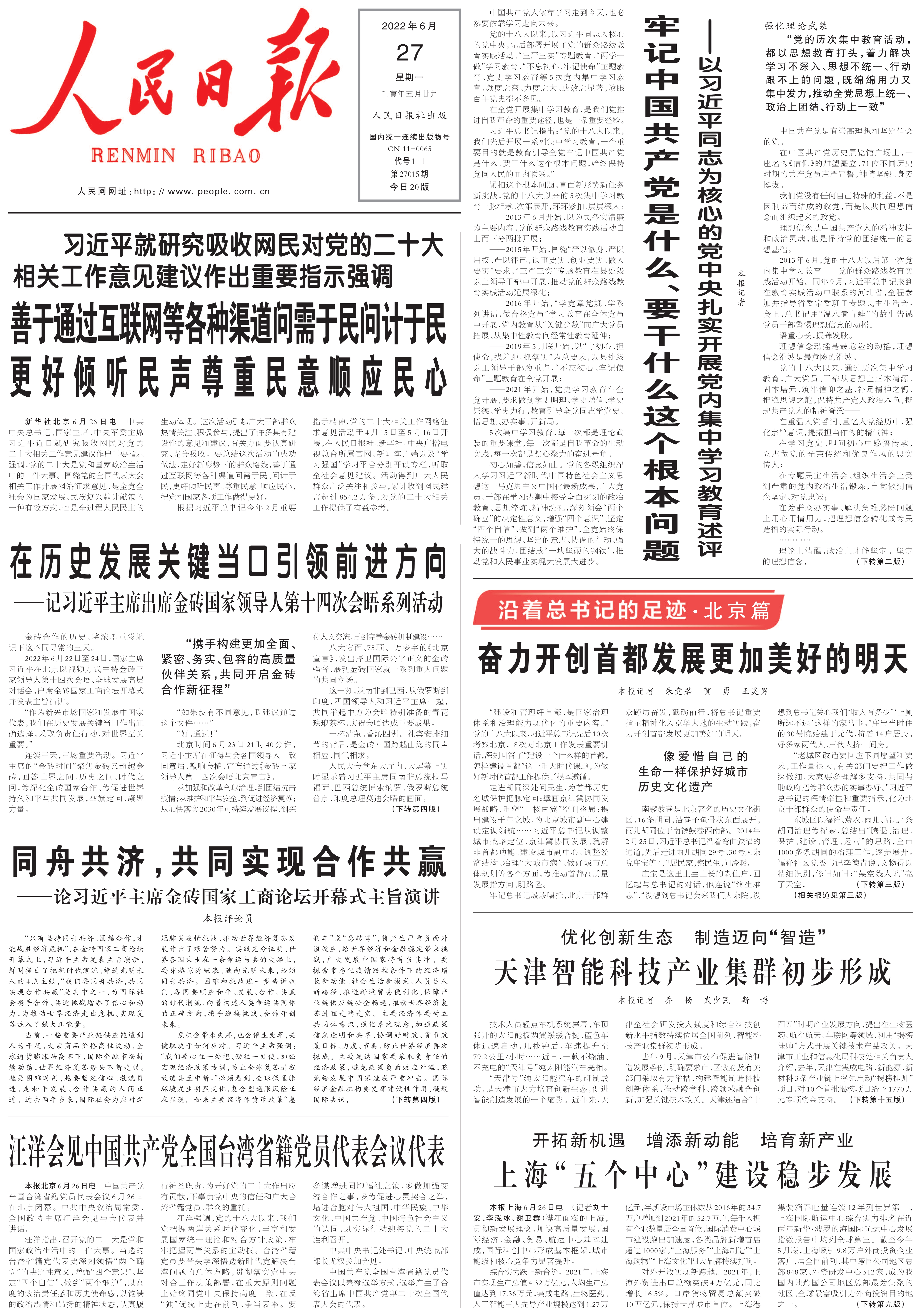 1656283189363767.jpeg 062706390478_0rmrb2022062701_1.Jpeg