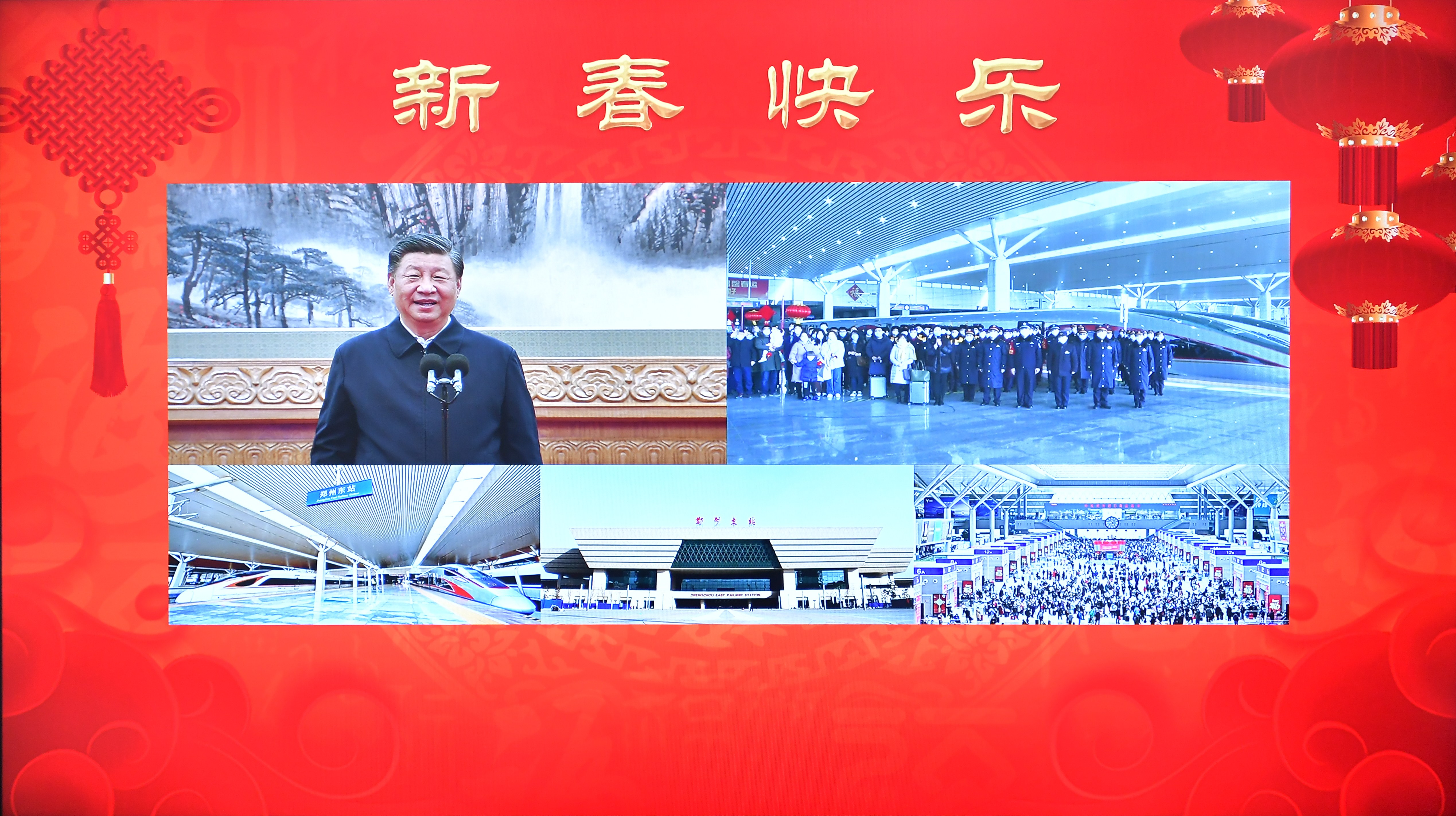2023年1月18日，習(xí)近平總書記通過視頻連線，同河南省鄭州東站鐵路客運(yùn)干部職工和旅客親切交流。